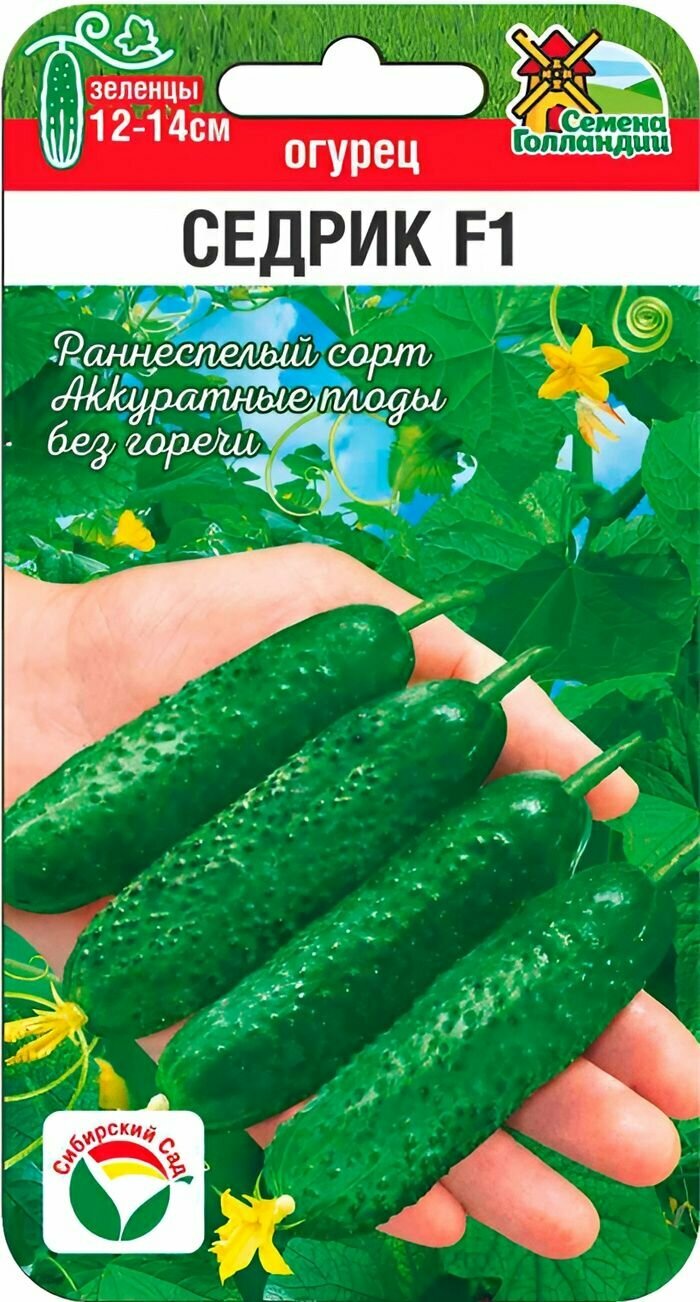 Огурец Седрик F1