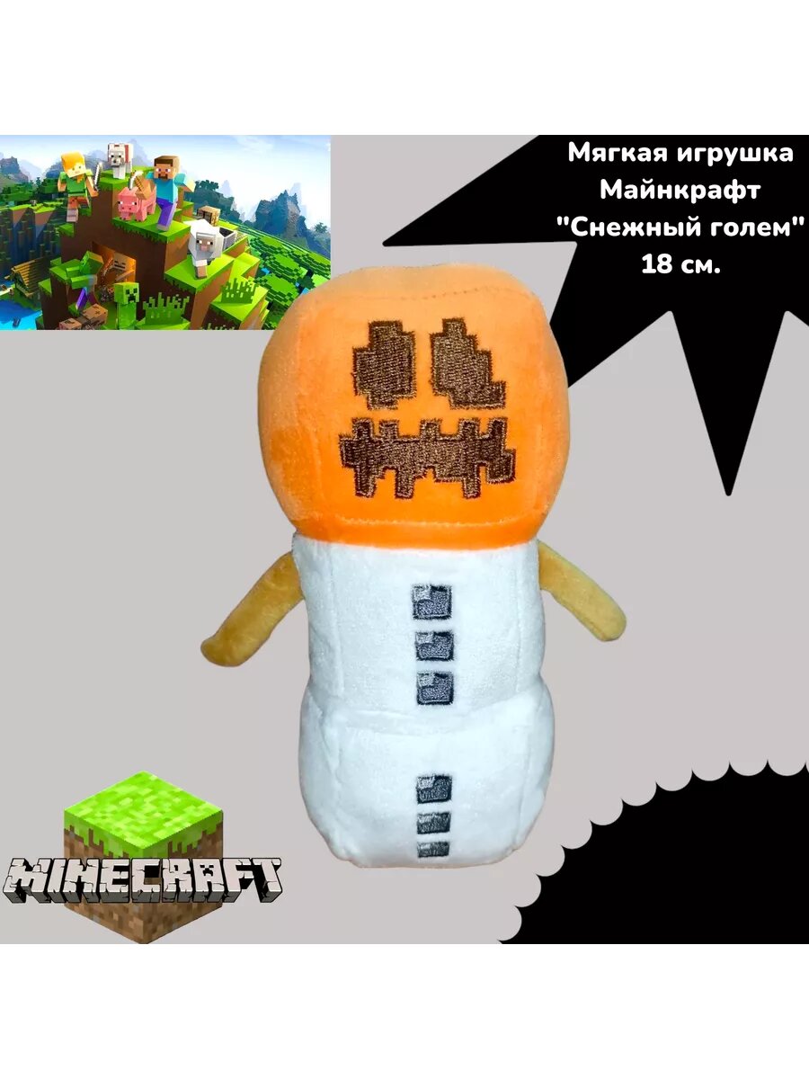 Мягкая игрушка Снежный Голем Майнкрафт 19 см