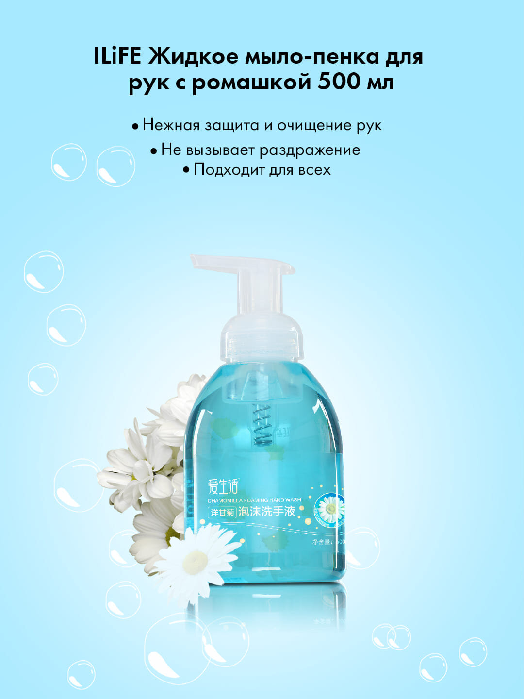 Мыло-пенка "iLiFE", антибактериальное, с алоэ, легкое пенообразование, 500 мл GREENLEAF — фото 1