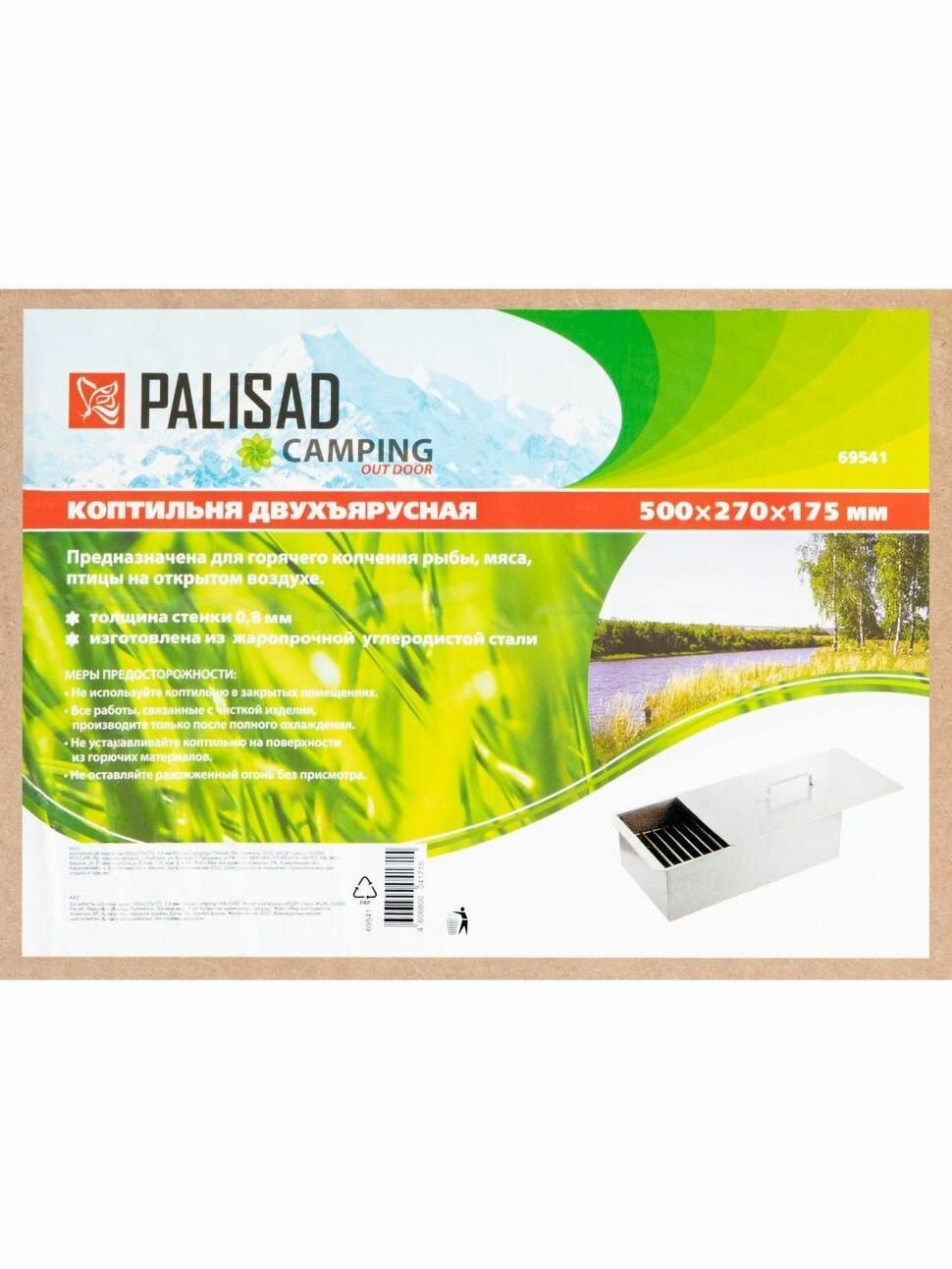 Коптильня двухъярусная 500 х 270 х 175, 0.8 мм Россия Camping Palisad 69541