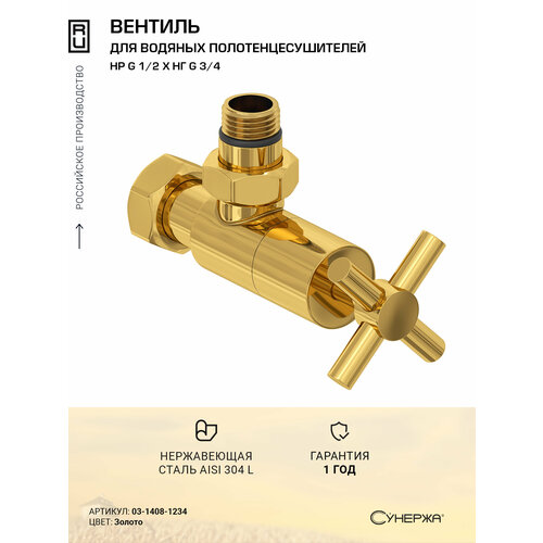 фото Вентиль сунержа угловой крест g 1/2" нр х g 3/4" нг (золото)