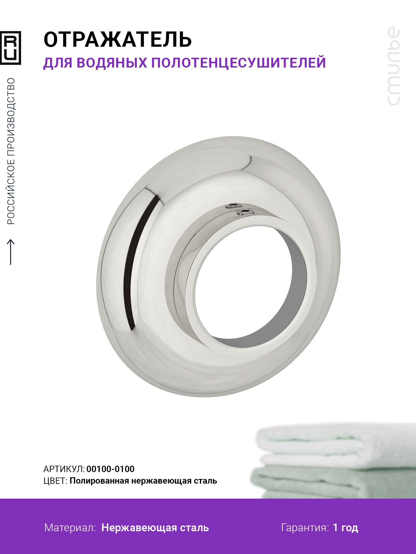 Отражатель декоративный Стилье 1 (33.7 мм) (Без покрытия)