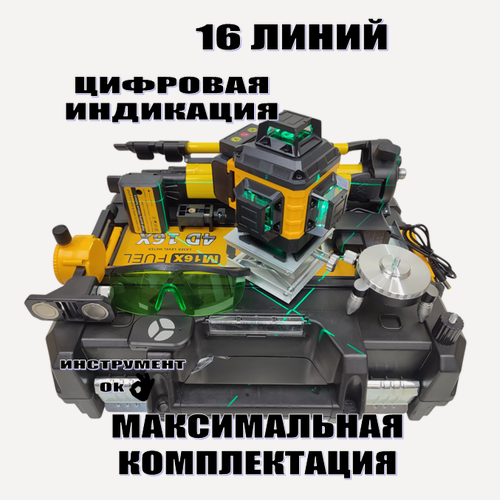 Изображение товара Лазерный уровень 4D / 360 градусов / 16 линий / Расширенная комплектация со Штативом