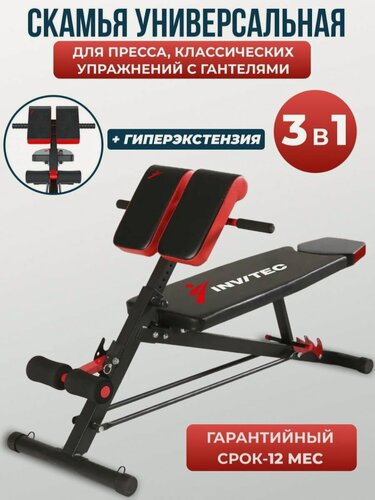 Изображение товара Скамья спортивная для пресса, жима и спины, гиперэкстензия. Тренажер для ног FS-1210