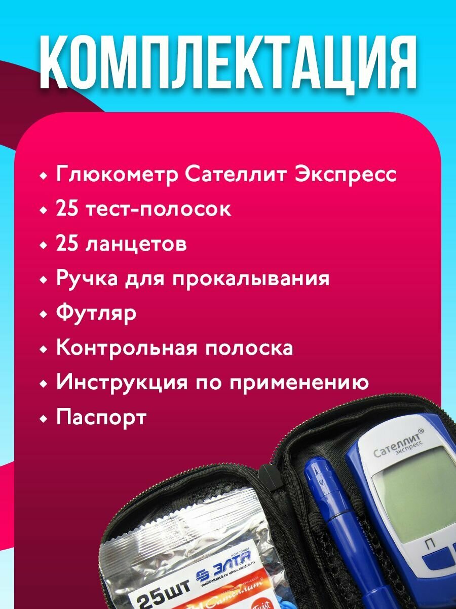 Глюкометры Xiaomi Глюкометр Сателлит Экспресс, комплект: прибор + тест-полоски 25 шт + ручка-прокалыватель + ланцеты 25 шт
