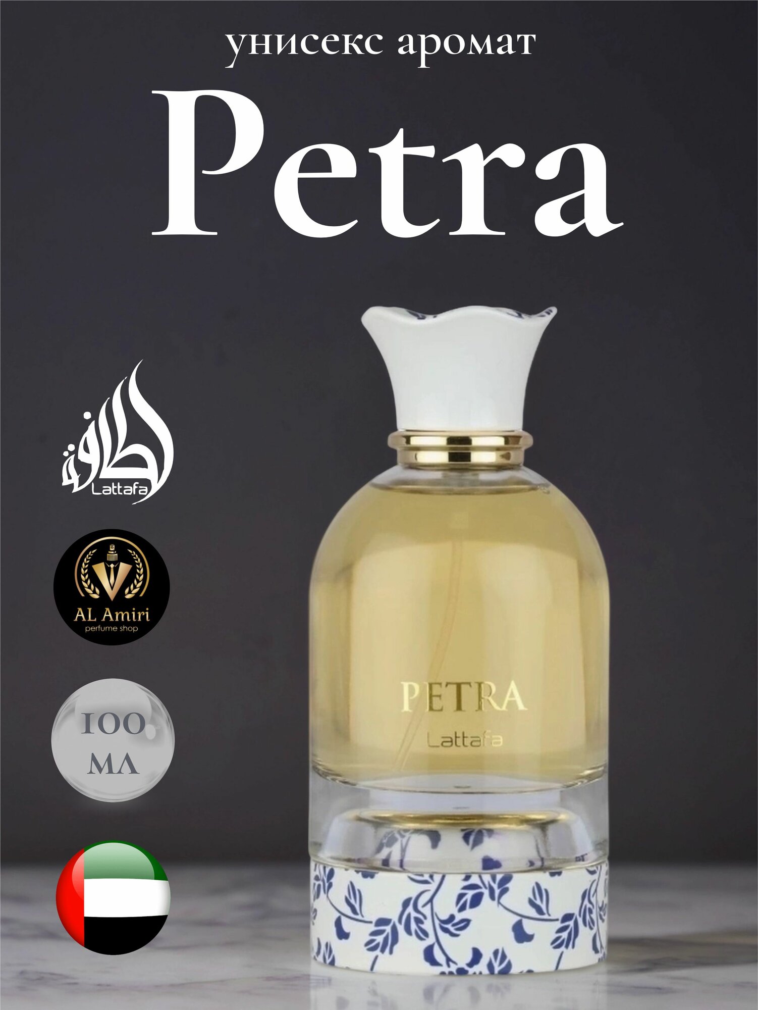 Парфюмерная вода Petra  Lattafa Perfumes  100 ml