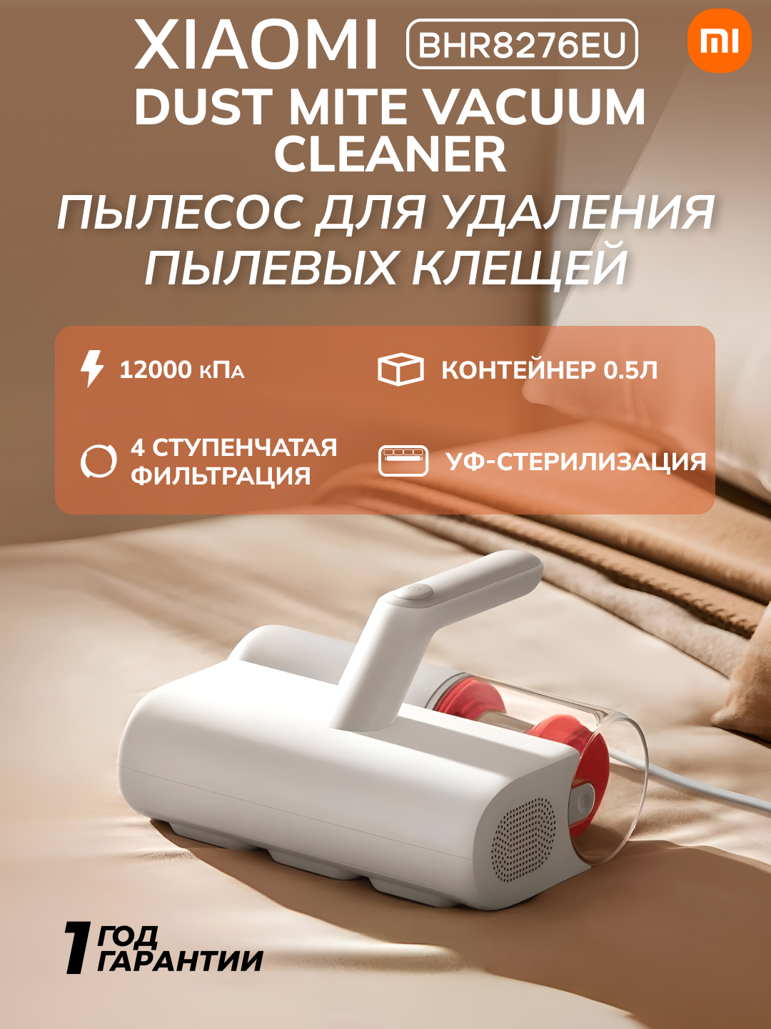 Ручной пылесос Xiaomi Dust Mite, от пылевых клещей, УФ-стерилизация, сухой, 350Вт, BHR8276EU