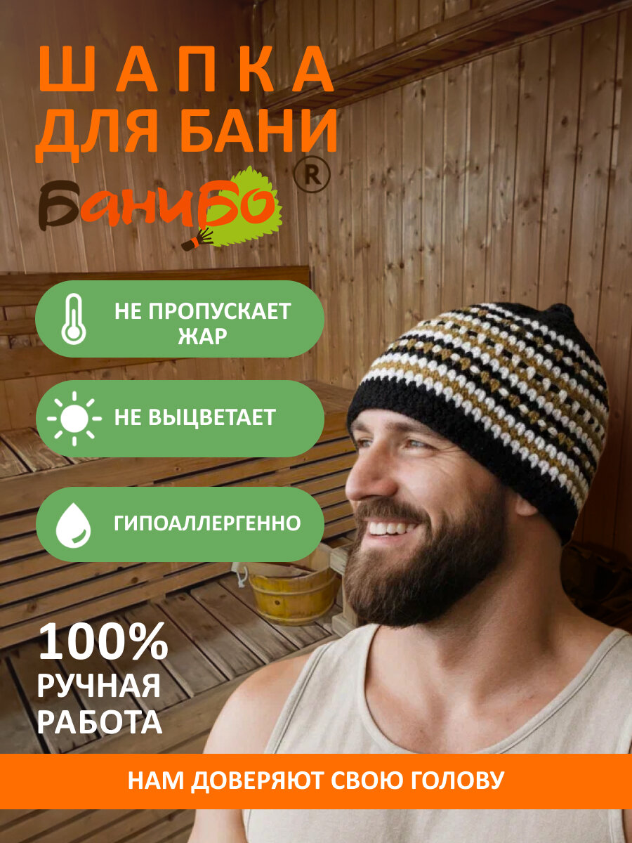 Шапка для бани и сауны банибо ручной работы из высококачественного ПАН акрила