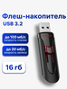Флешка SanDisk Cruzer Glide 3.0, USB 3.2 Gen1, 16 ГБ, черный (SDCZ600-016G-G35)