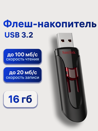 Изображение товара Флешка SanDisk Cruzer Glide 3.0, USB 3.2 Gen1, 16 ГБ, черный (SDCZ600-016G-G35)
