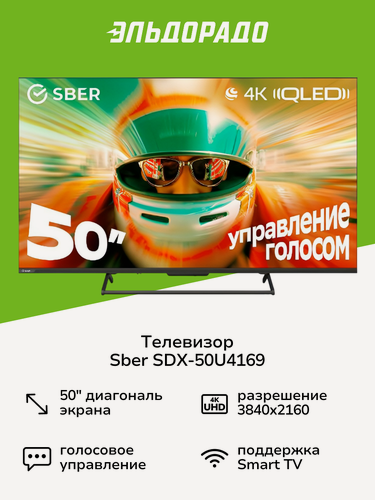 Изображение товара Телевизор Sber Умный телевизор SDX-50U4169 серия 7000