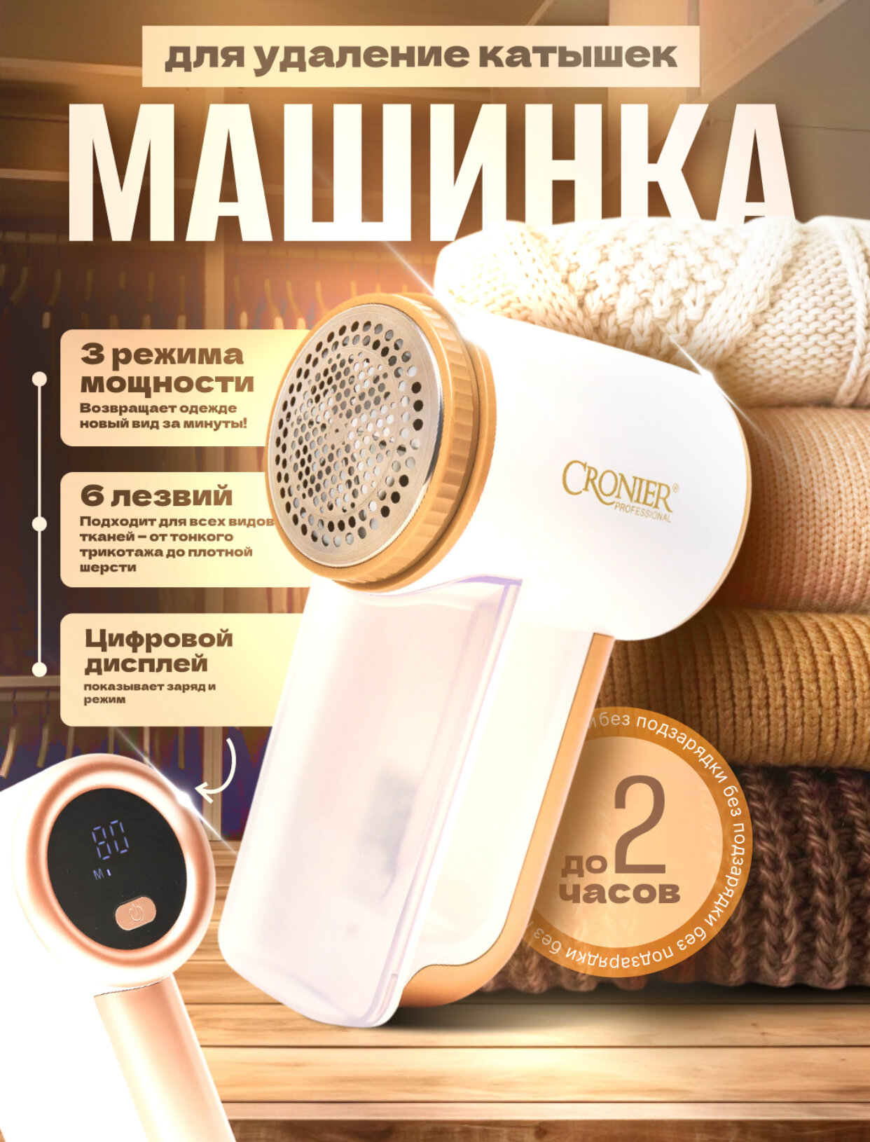 CRONIER, CR-214, PROFESSIONAL — устройство для очистки катушек на одежде. Отличный выбор для подарка!