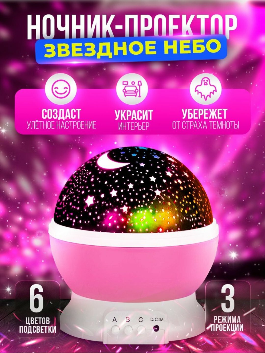 Детский ночник, проектор звездного неба, светодиодный, вращающийся