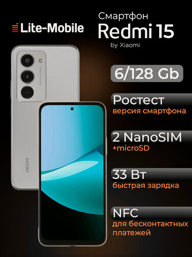 Изображение товара Смартфон Xiaomi Redmi 15, 8 ядер, 6GB/128GB, IPS экран, 144Hz, Titan Grey
