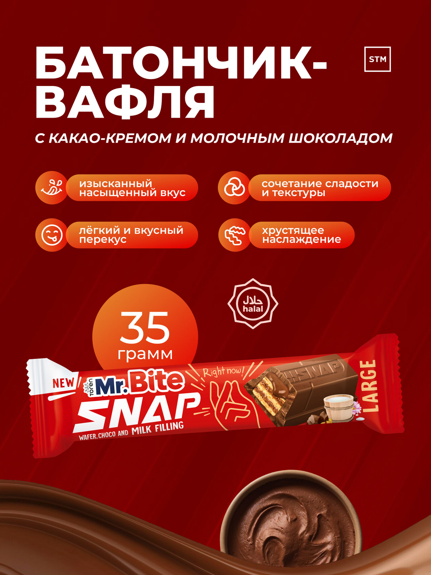 Вафли MR BITE SNAP хрустящие с нежным какао-кремом, классические, 35 г
