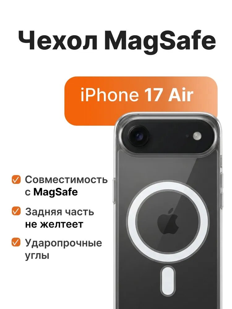 IPhone 17 AIR uchun MagSafe shaffof g‘ilof – magnitli, zarbaga chidamli, original dizaynli himoya chexol