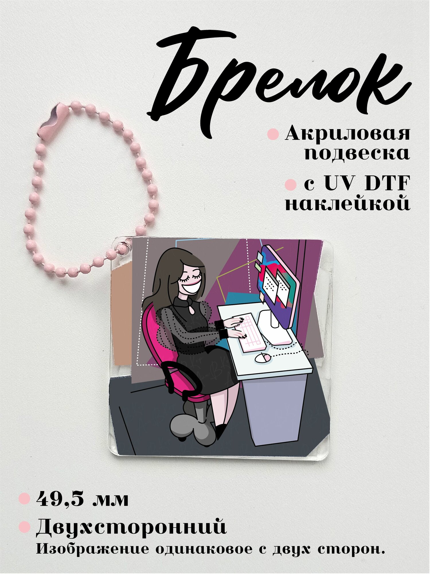 Брелок