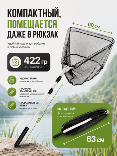 Изображение товара Подсачек AMAGU, телескопический, складной, металлический, 60 см