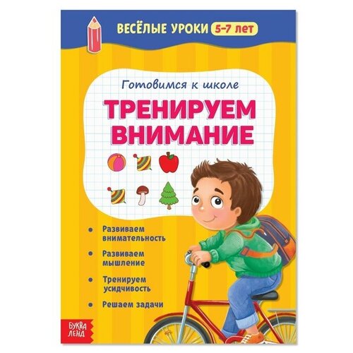 Весёлые уроки 5-7 лет 