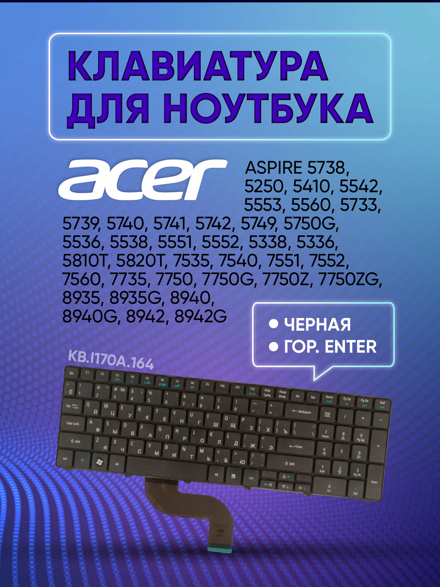 Клавиатура для Acer для Aspire 5738 5250 5410 5542 5553 5560 5733 5739 5740 5741 5742 5749