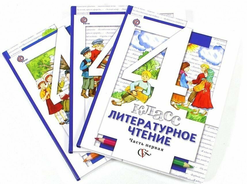 Литературное чтение. 4 кл. Учебник Ч.1. - фото №1