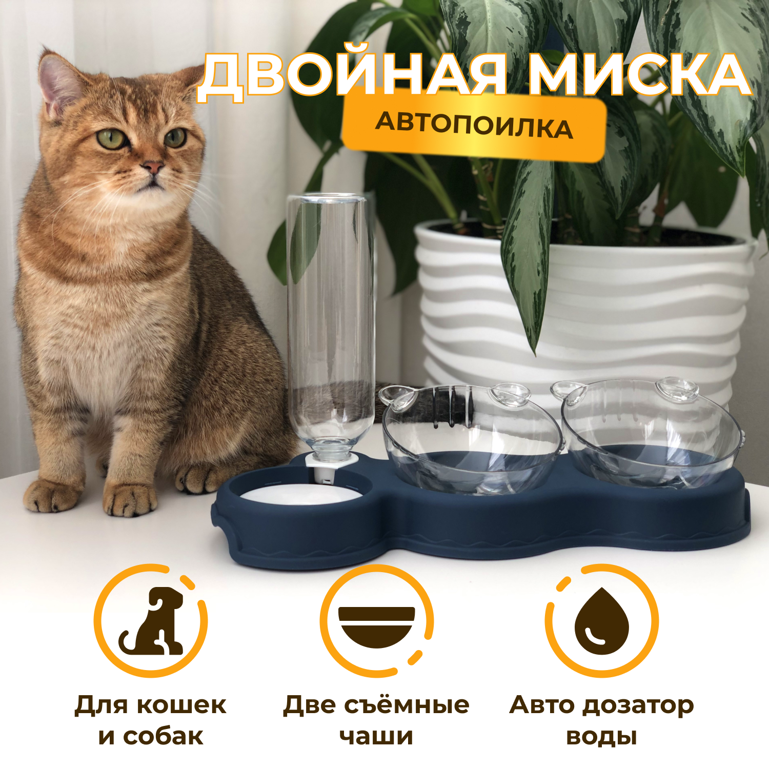 Миска двойная с автопоилкой для кошек и собак CocoBara - фотография № 1