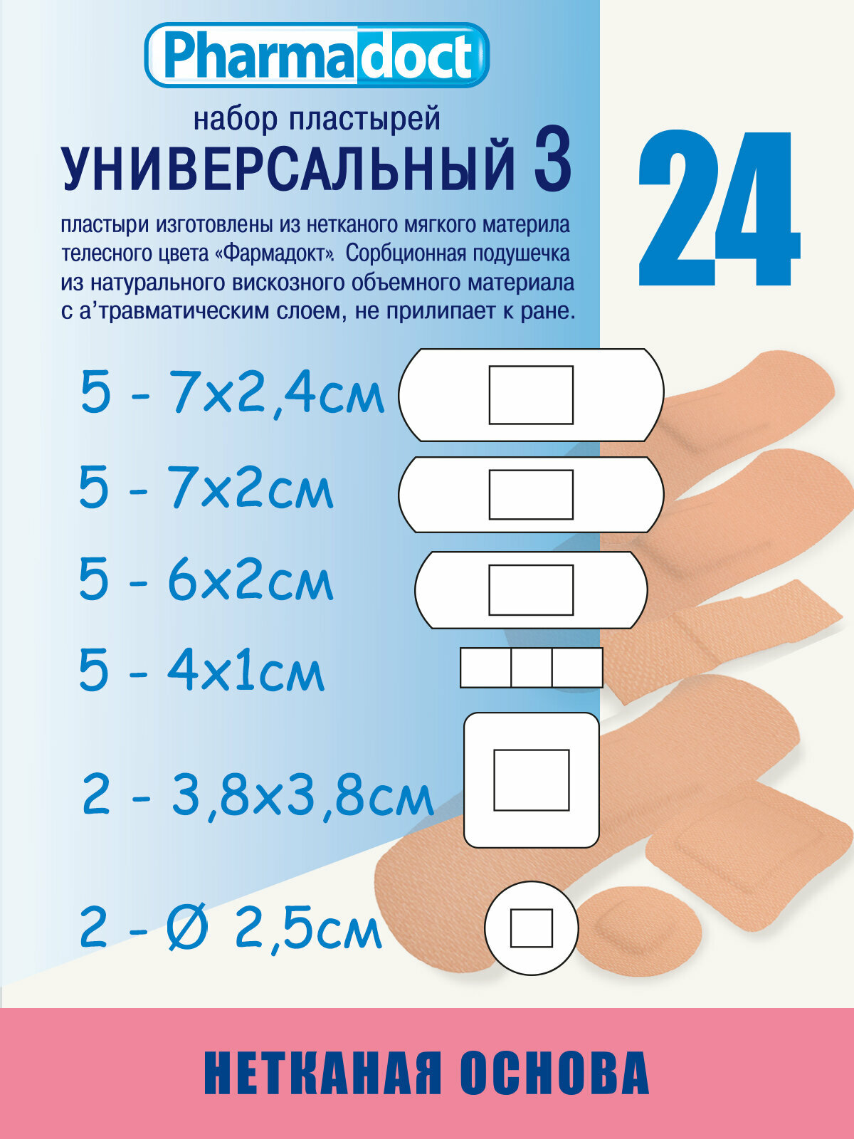 Пластырь универсальный 3 набор 24шт