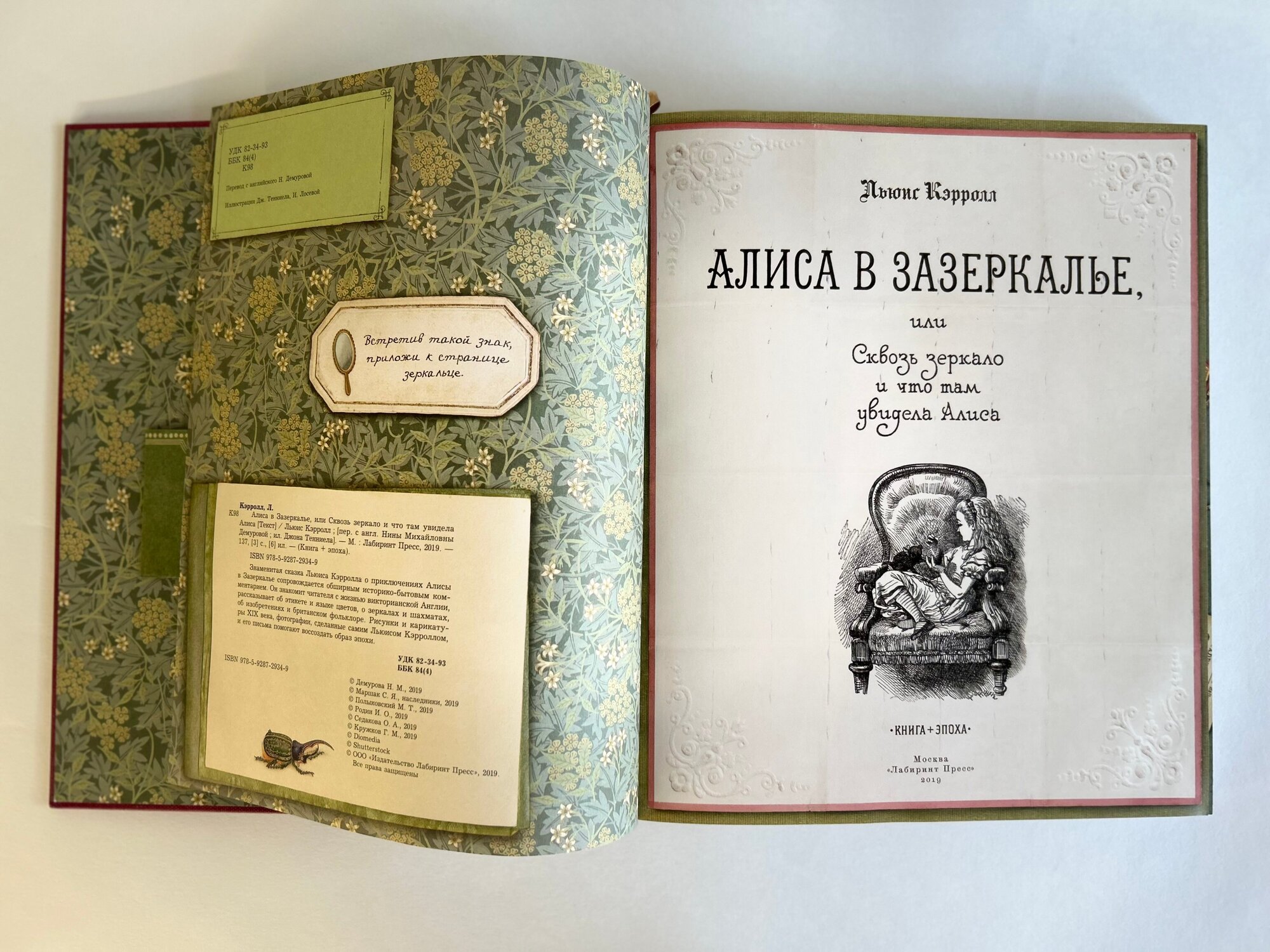 Алиса в Зазеркалье, или Сквозь зеркало и что там увидела Алиса (бумажная обложка) - фото №7