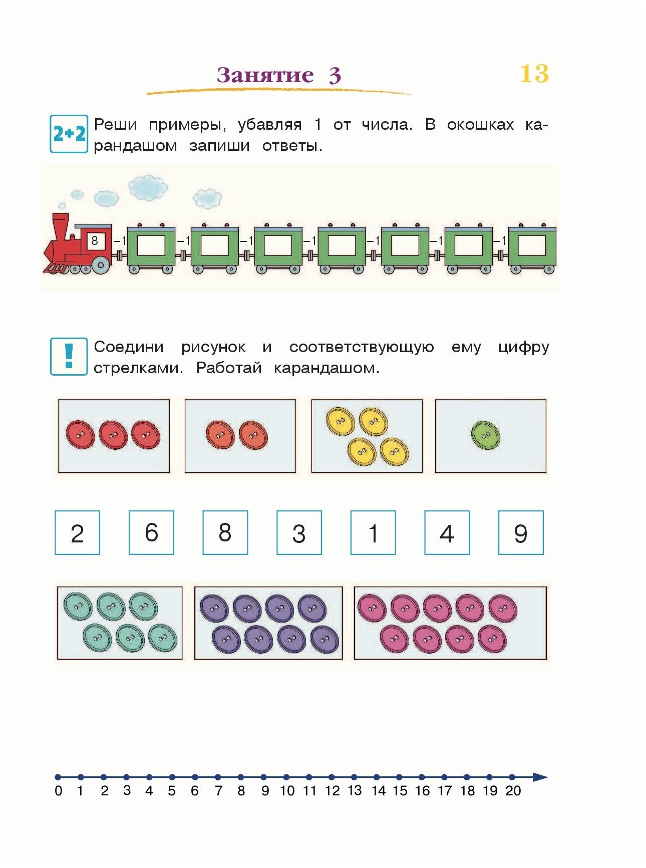 Годовой курс подготовки к школе. Для детей 6-7 лет - фото №11