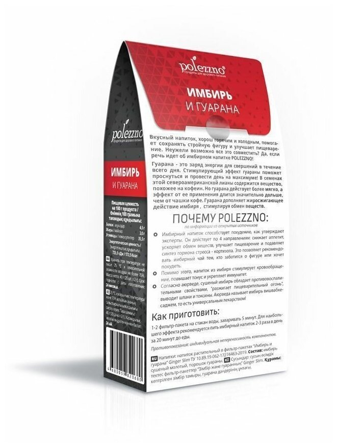 Чай травяной Polezzno Имбирь и Гуарана в фильтр-пакетиках, 20 пак. - фотография № 2