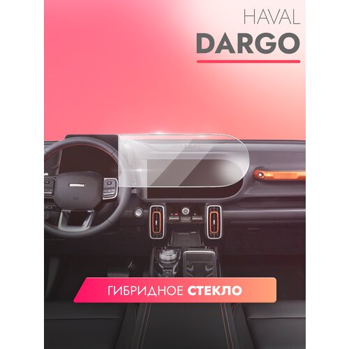 Защитное стекло для Мультимедийной системы Haval Dargo (2022) (Гибридное: ПЭТ и стекловолокно) прозрачное Hybrid Glass, Brozo