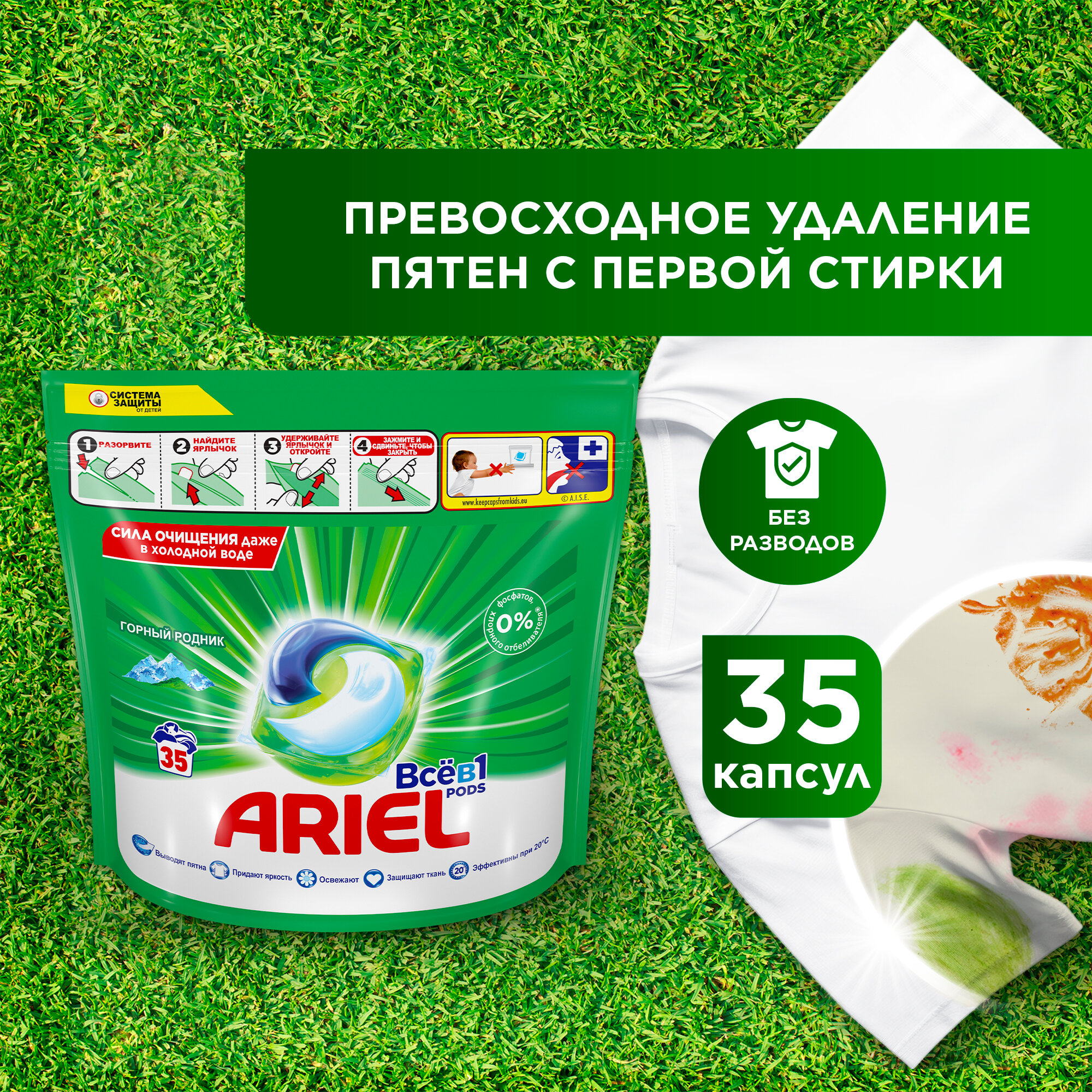 Капсулы для стирки белья Ariel Горный Pодник 35 шт