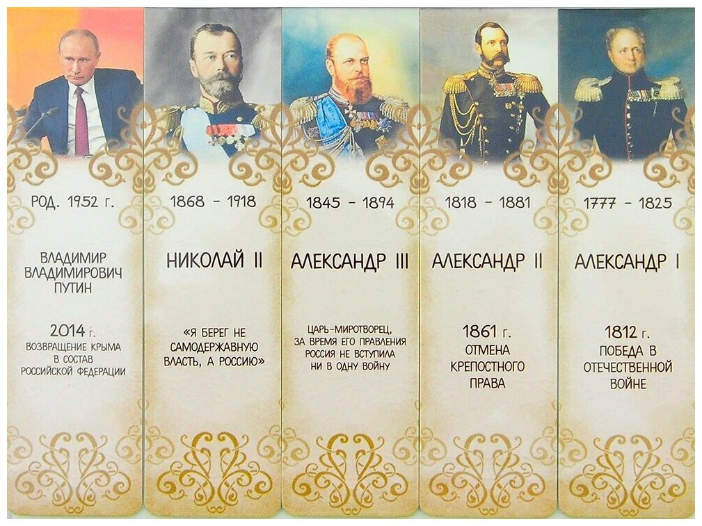 Магнитные закладки "Великие русские правители №2" - фото №2