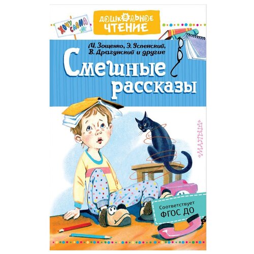 Смешные рассказы /