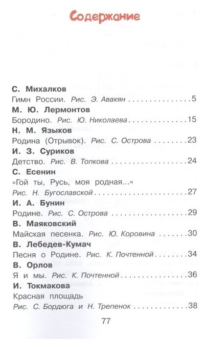 Любимые стихи и песни о Родине - фото №3