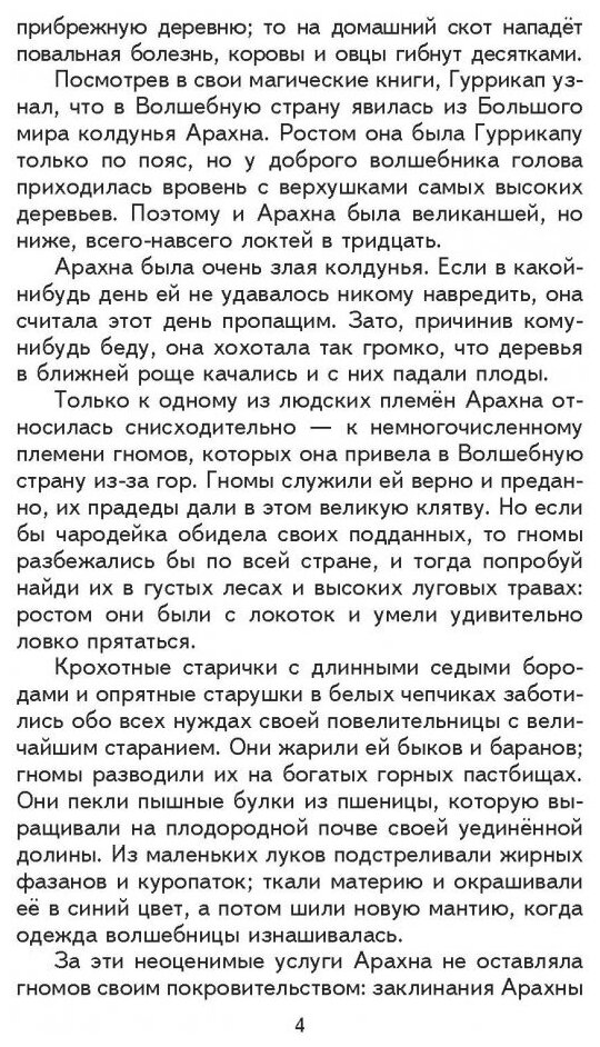 Желтый туман (Волков А.М.) - фото №4