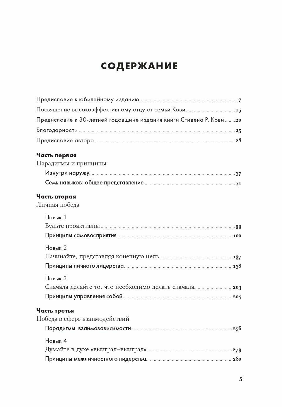 7 навыков высокоэффективных людей: Мощные инструменты развития личности (Юбилейное издание, дополненное) - фото №10