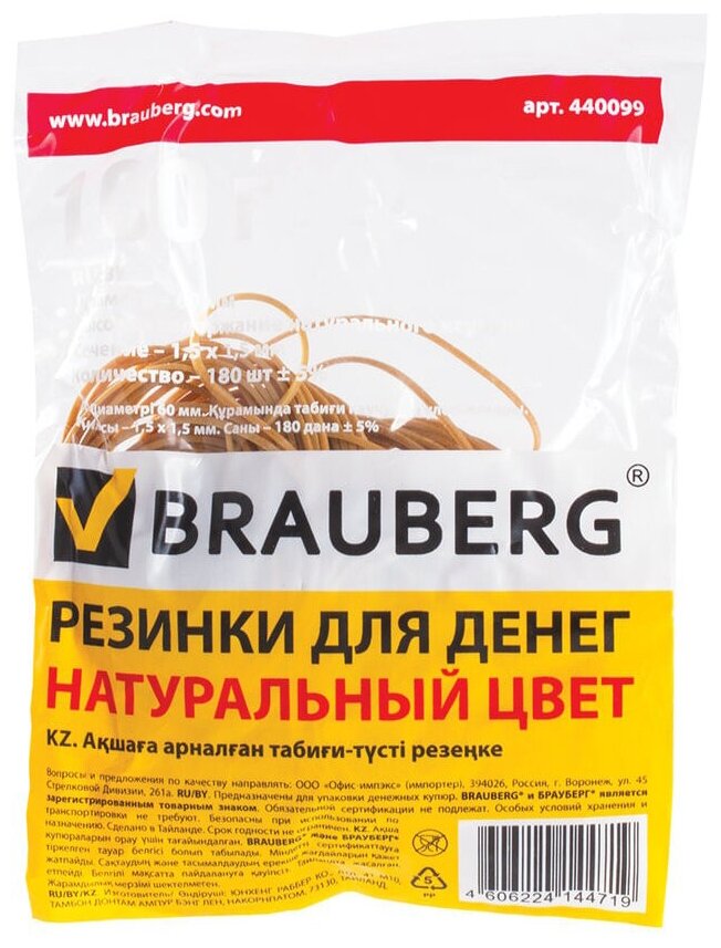 Резинки банковские универсальные диаметром 60 мм, BRAUBERG 100 г, натуральный цвет, натуральный каучук, 440099