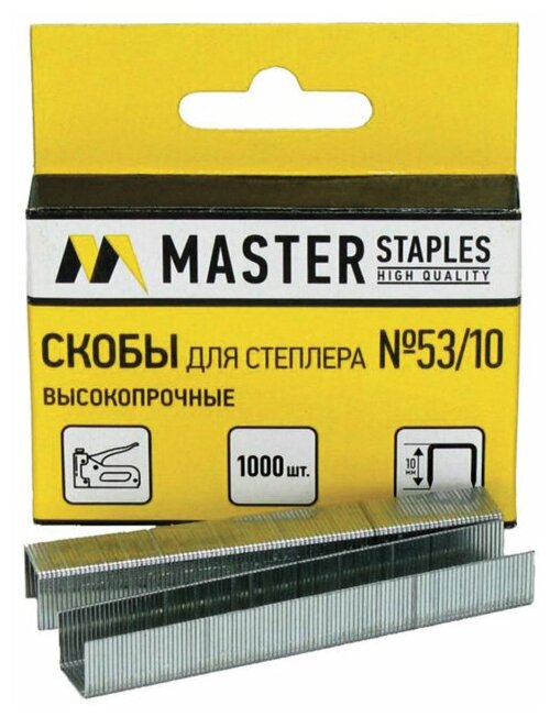 Скобы Master Staples СМ53-10Б тип 53 для степлера