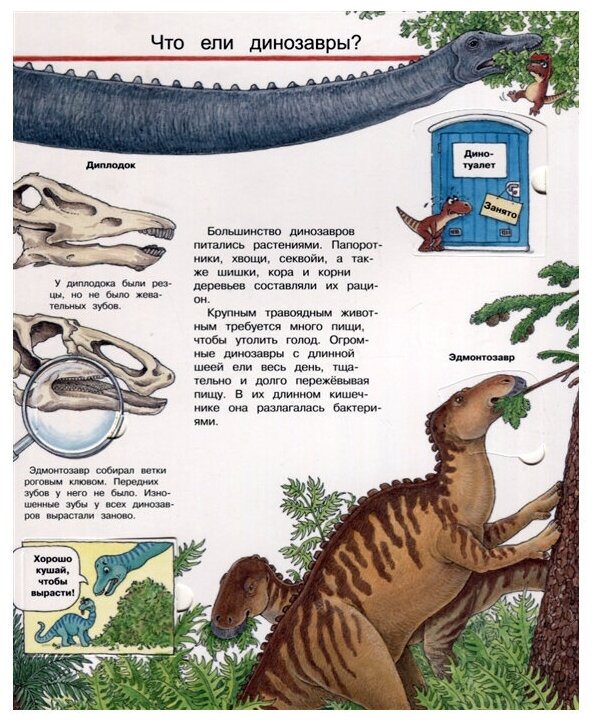 Книга Омега. Что? Почему? Зачем? Мир динозавров (с волшебными окошками) 04142-3