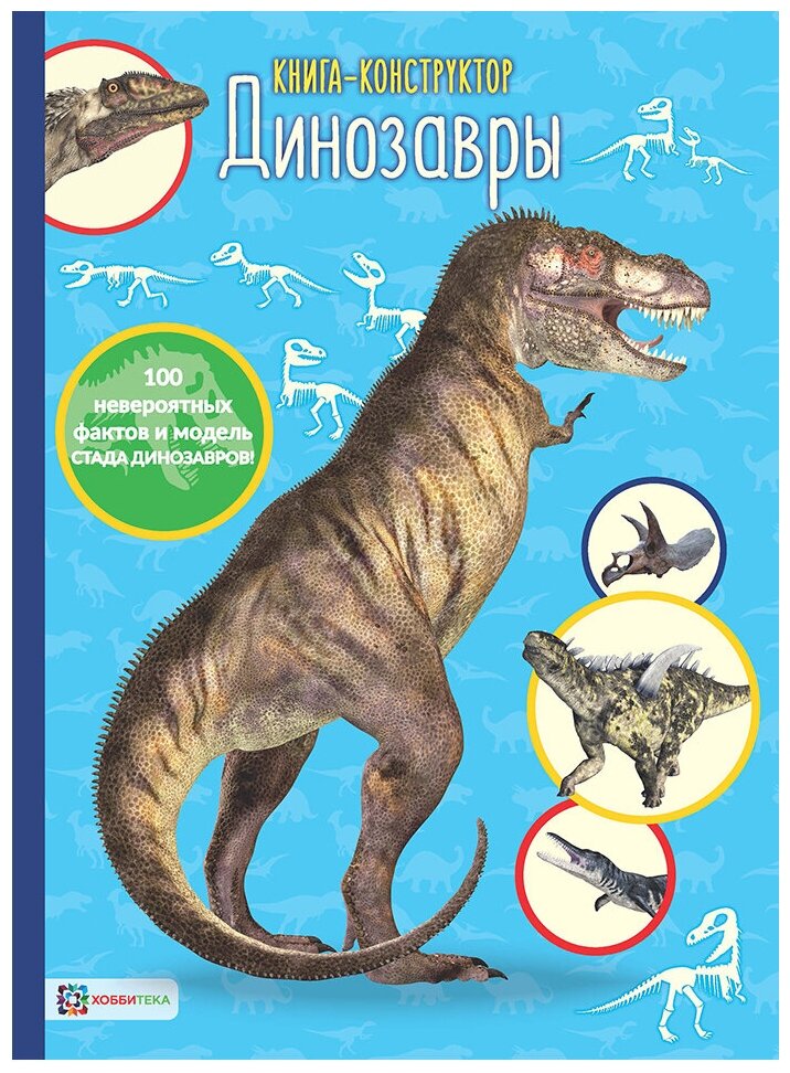 Динозавры (без автора) - фото №1