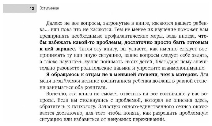 Все секреты французского воспитания. Книга для родителей - фото №6