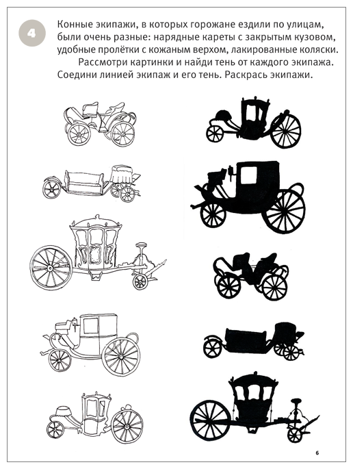 Тимка и Тинка в 1812 году. Развивающие игры - фото №5