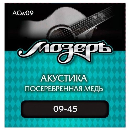 фото Мозеръ acw09 w09 струны для акустической гитары