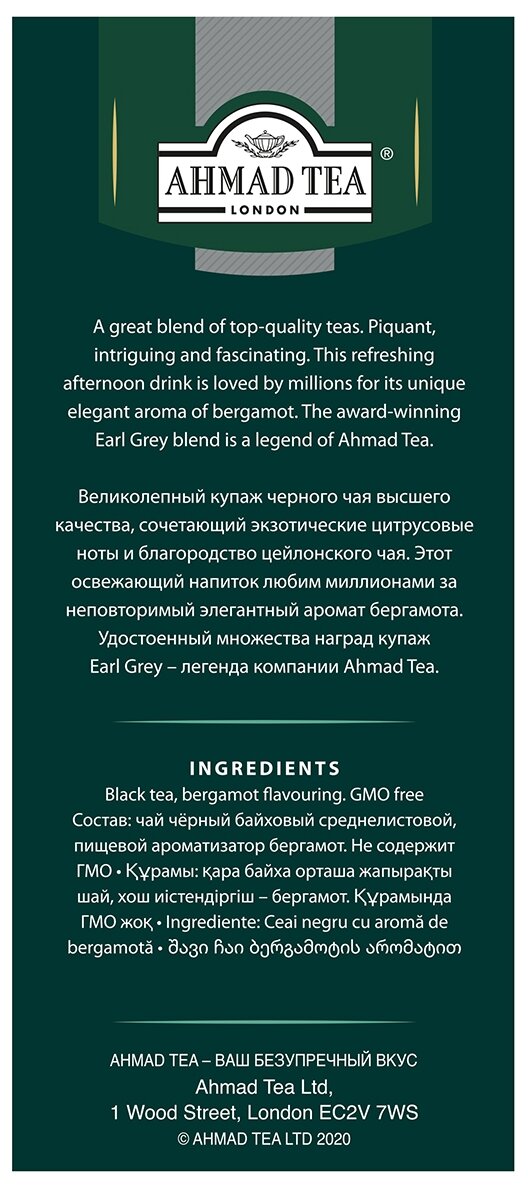 Чай "Ahmad Tea" Чай Эрл Грей, картон.коробка, 200г - фотография № 4