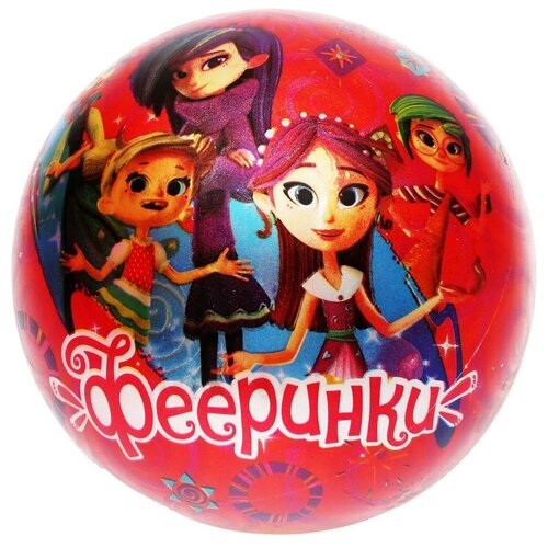 фото Мяч играем вместе "фееринки" 23 см, с блеском (fds-9(fr))