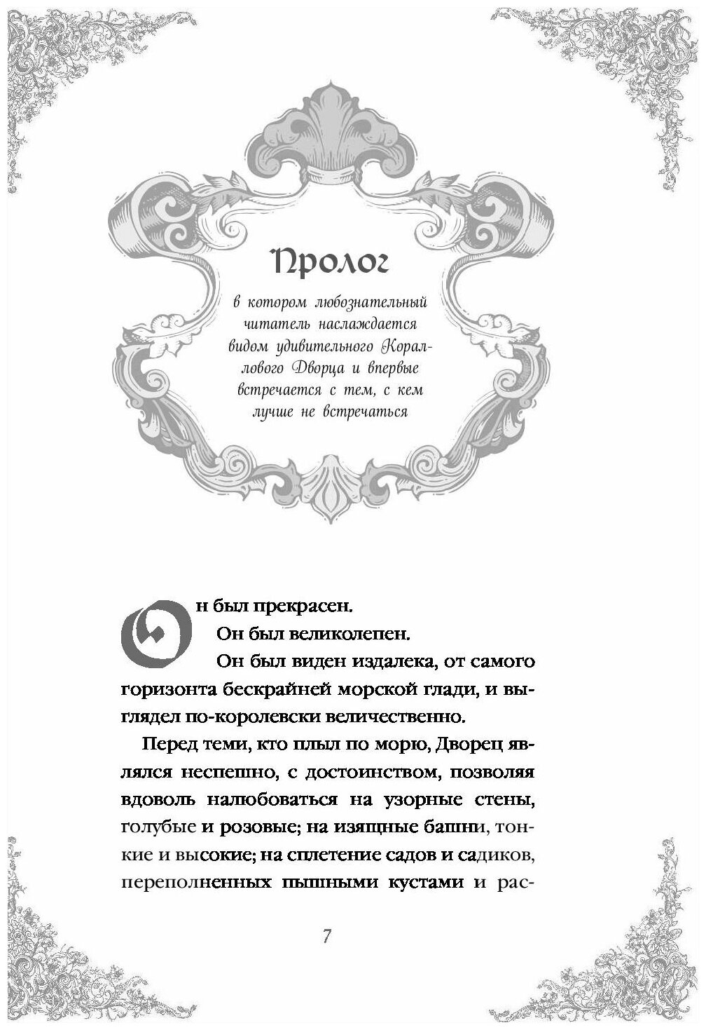 Ириска и Звезда Забвения (Вадим Панов, Роман Папсуев) - фото №5