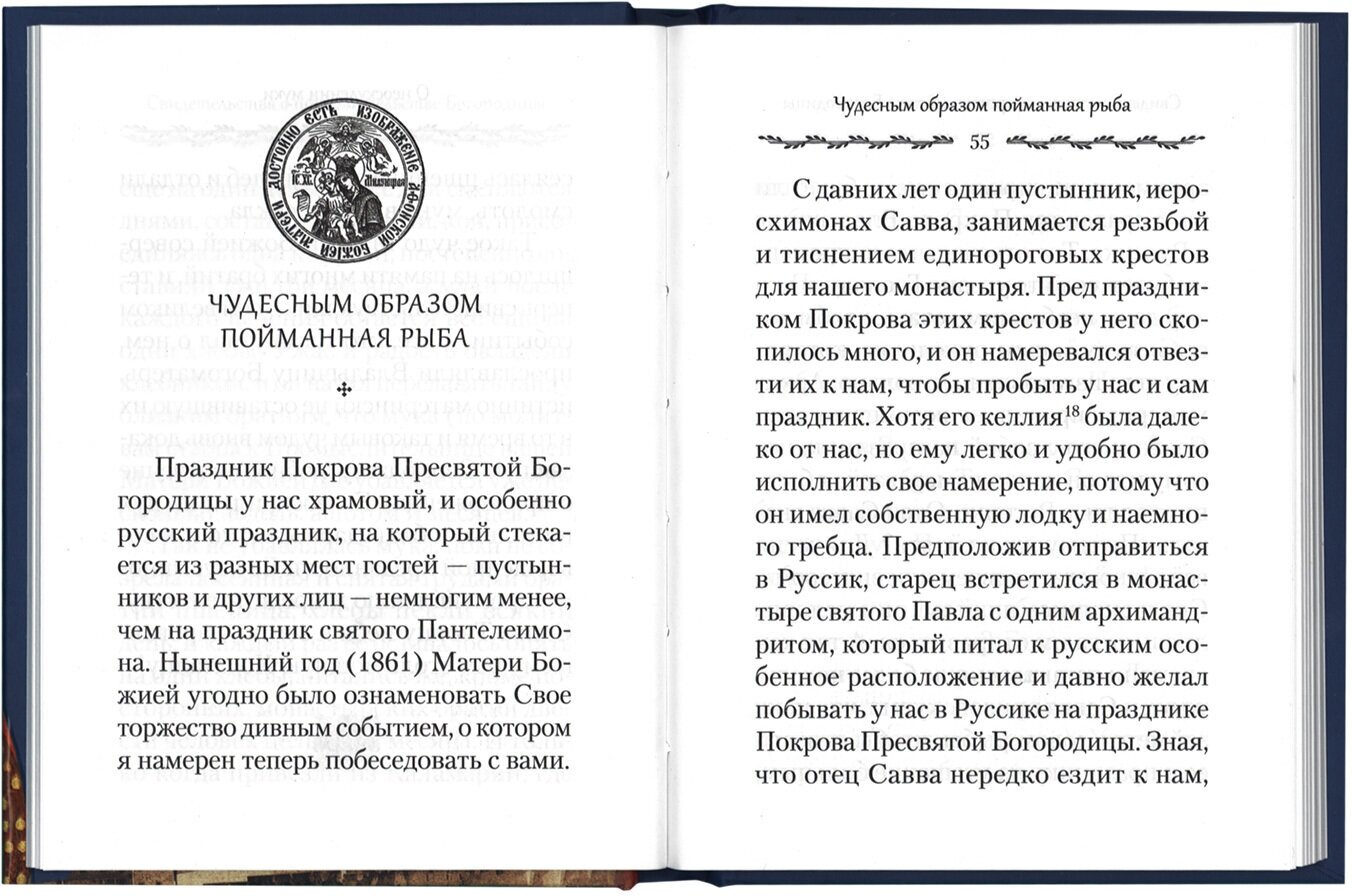 Свидетельства о покровительстве Пресвятой Богородицы - фото №7