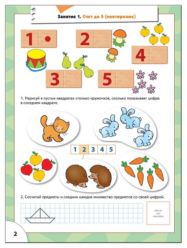 ШСГ Шестой год обучения. Счет, форма, величина. - фото №2