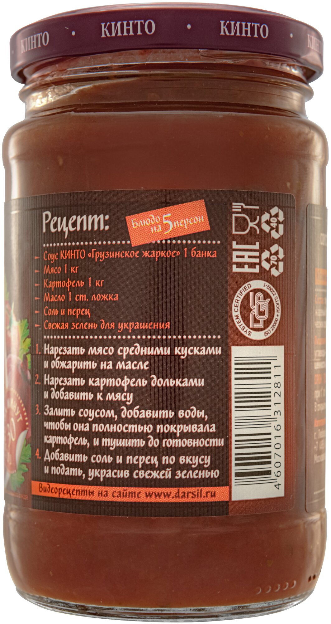 Соус Кинто Грузинское жаркое томатный 350мл - фото №2